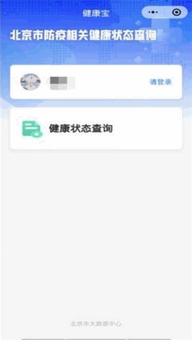 北京健康宝截图3