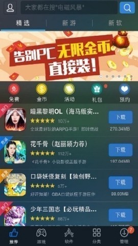 海马苹果助手[图4]