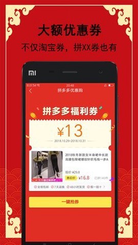 陌生特惠截图2