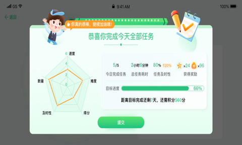 学霸养成计划截图3