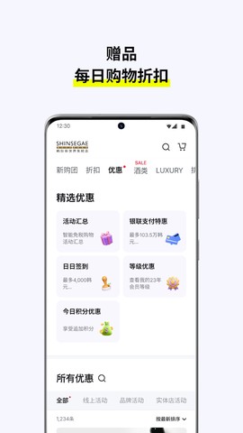 韩际新世界免税店截图3