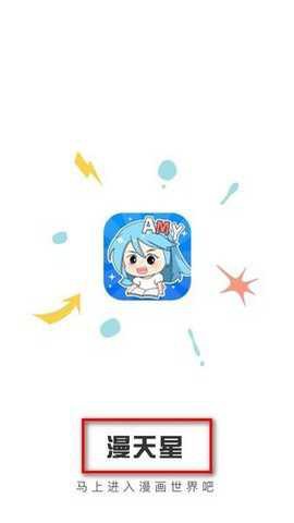 漫天星漫画下载截图2