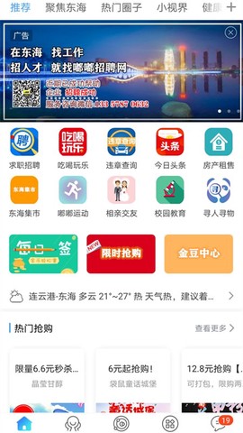 东海嘟嘟网截图3