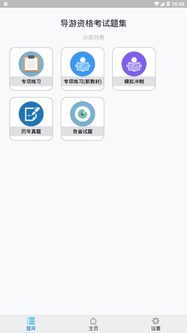 导游资格考试题集截图2
