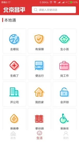 北京昌平截图1