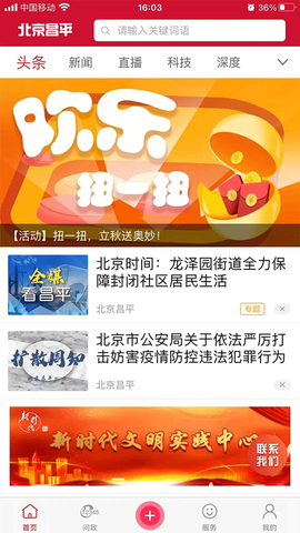 北京昌平截图3