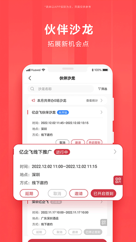 华为亿企飞截图2