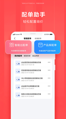 华为亿企飞截图3