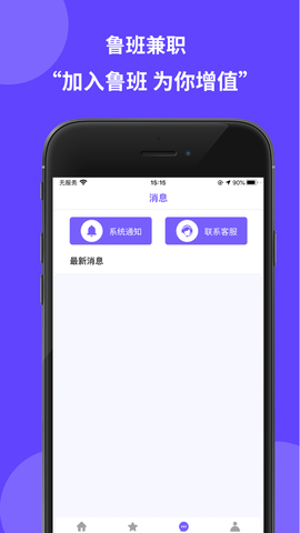 鲁班兼职截图2