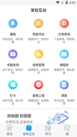 辽宁和教育截图3