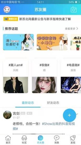新苏北网截图1