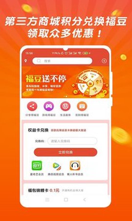福包天下截图2