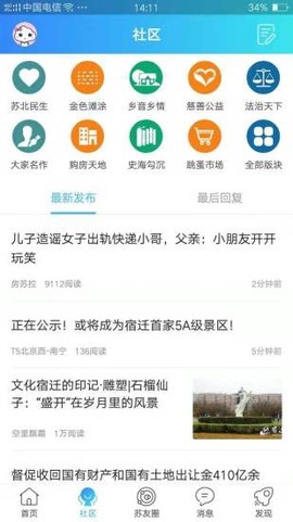新苏北网截图2