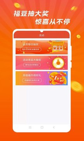福包天下截图3
