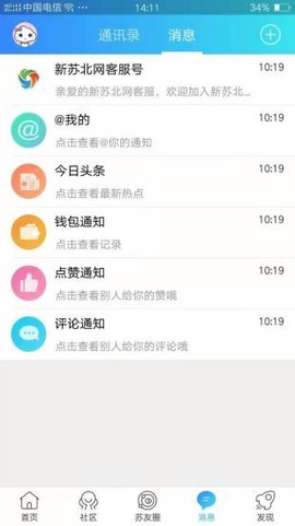 新苏北网截图3