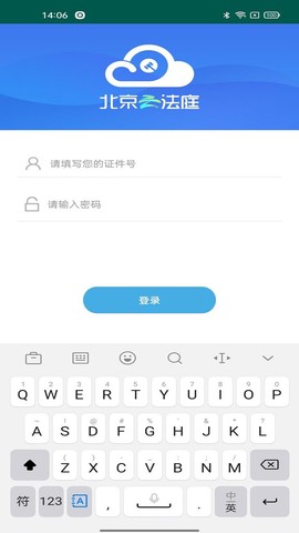 北京云法庭截图1
