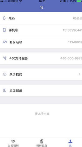 北京云法庭截图2