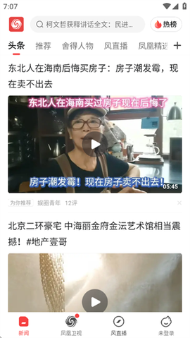 凤凰视频截图3
