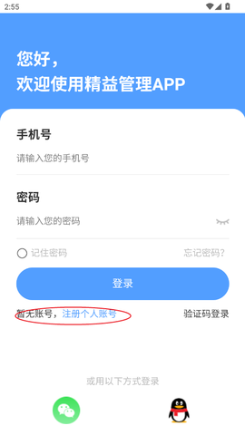 精益管理截图2