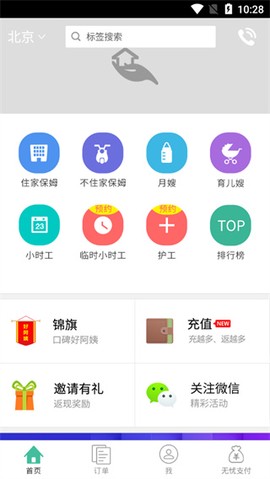 无忧保姆[图2]