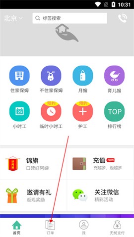 无忧保姆[图4]
