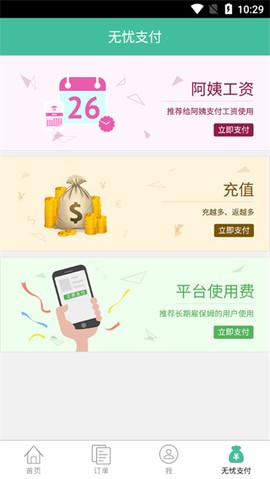 无忧保姆[图5]