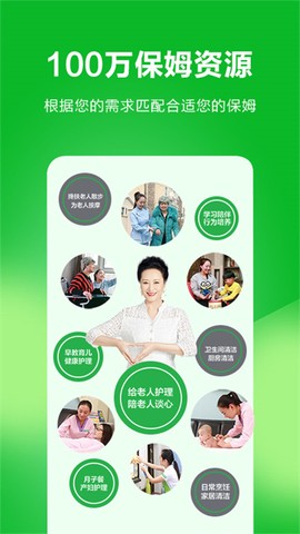 无忧保姆截图1