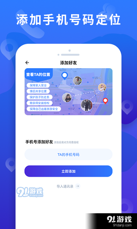 定位大师截图2