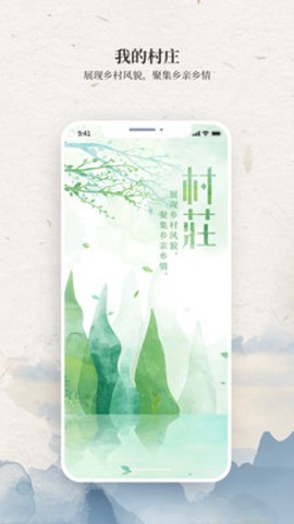 我的村庄[图1]