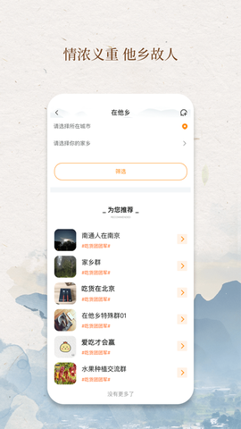 我的村庄截图1