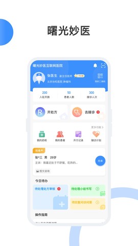 曙光妙医[图1]