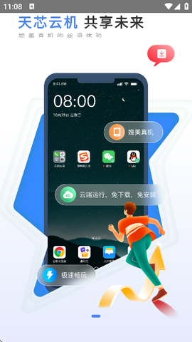 天芯云手机[图3]