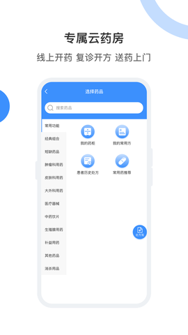曙光妙医截图3
