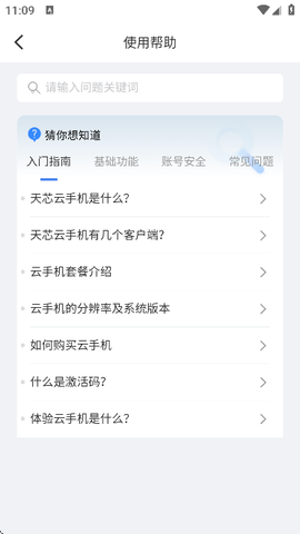 天芯云手机截图1