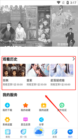 掌上影视大全纯净版[图2]