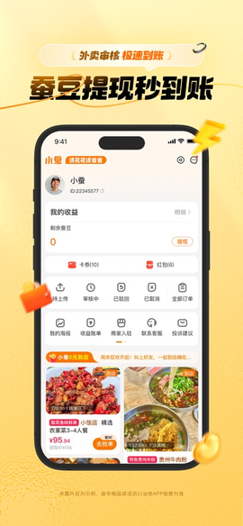 小蚕惠生活[图3]