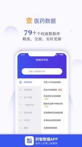 药智数据[图1]
