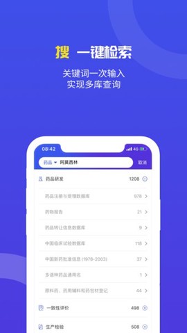 药智数据截图2