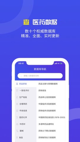 药智数据截图3
