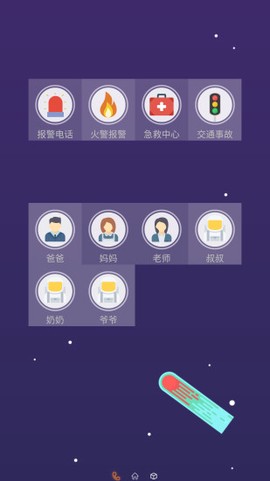 成长守护孩子端截图1