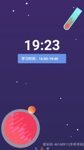 成长守护孩子端截图3