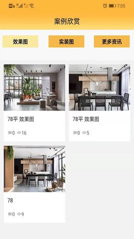 云师傅装修截图2
