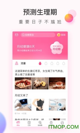 美柚截图2