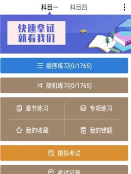 驾考多多截图3