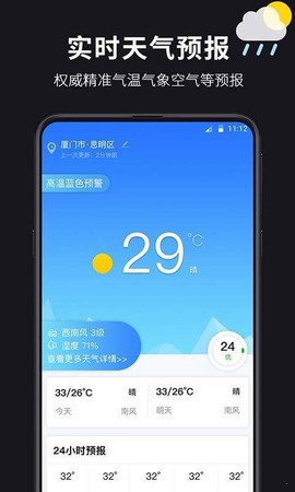 超准天气截图1