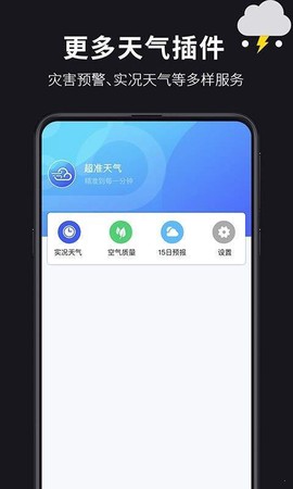超准天气截图2