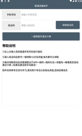 联通流量助手截图1