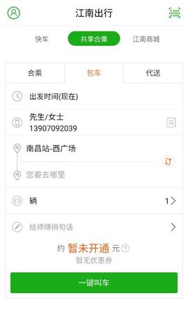 江南出行截图1