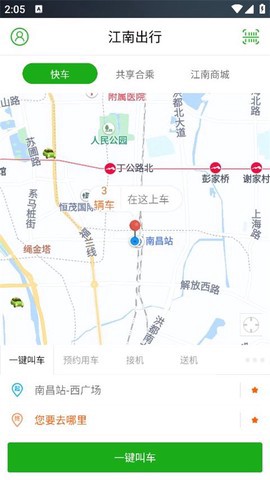 江南出行截图2