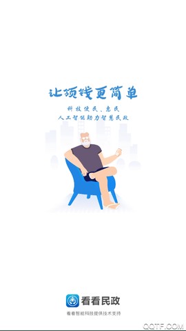 看看民政截图1